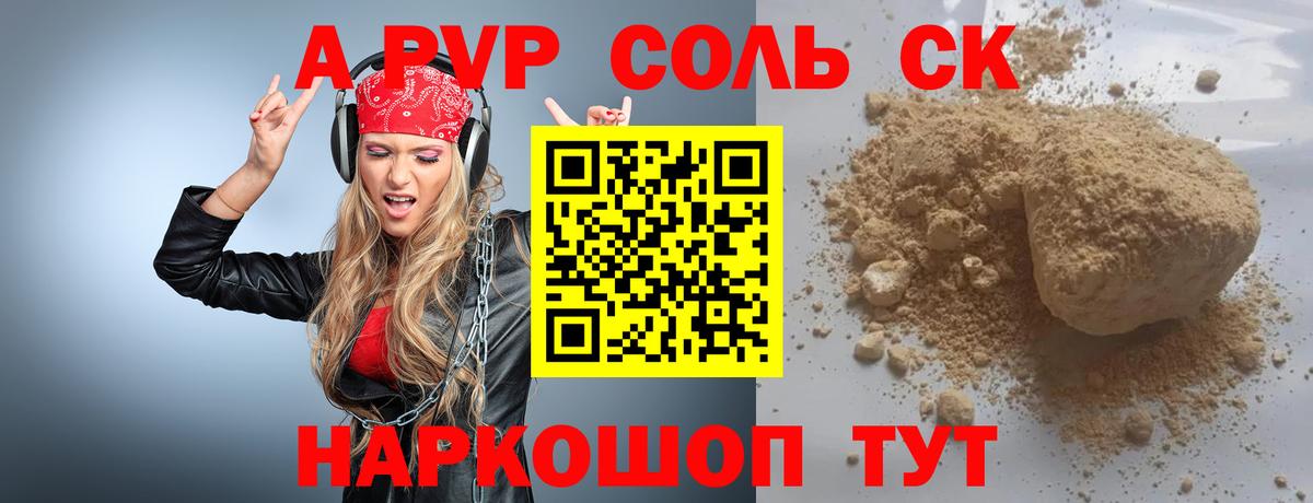 Сертолово  A-PVP СК КРИС  А ПВП СК  Вход с VPN  Alpha-PVP Соль 
