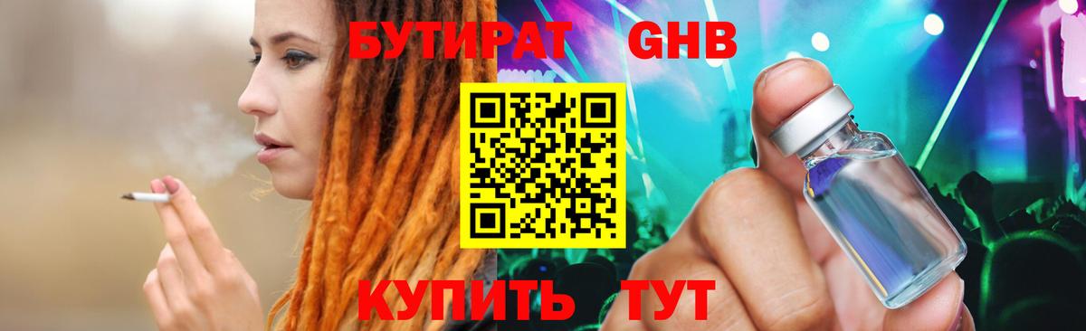 Сертолово  Бутират 99%  Вход с VPN 