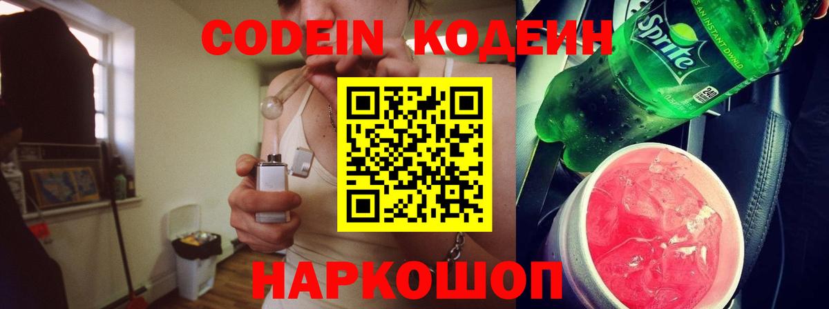 Сертолово  Codein Purple Drank  Вход с VPN 