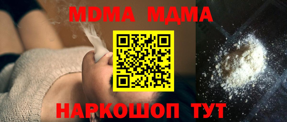 МДМА Molly  Вход с VPN  MDMA crystal  Сертолово 