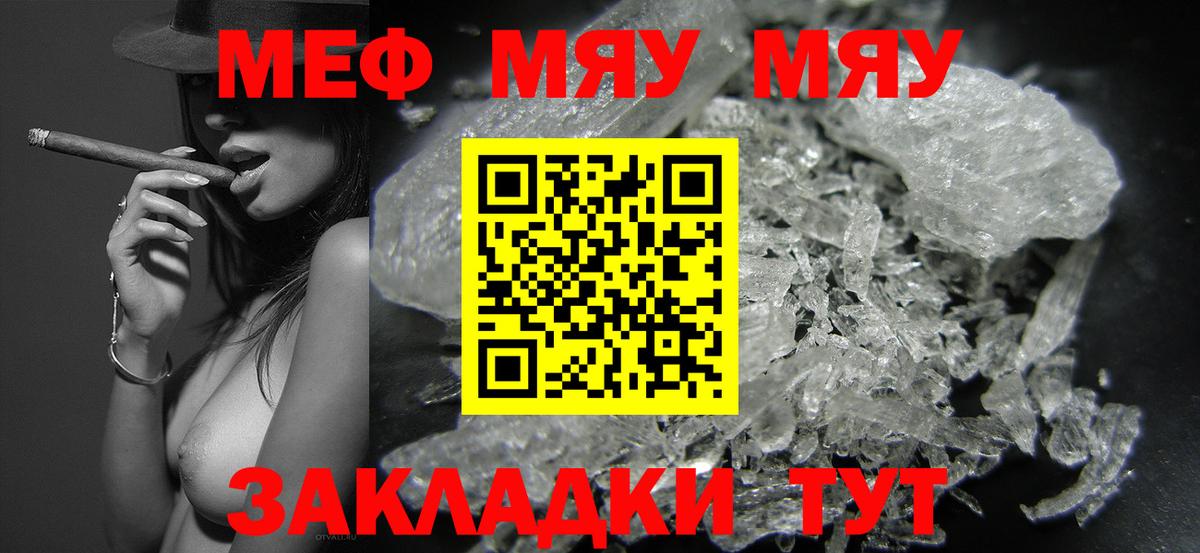 Мефедрон mephedrone  МЯУ-МЯУ мука  МЕФ  Вход с VPN  Сертолово 